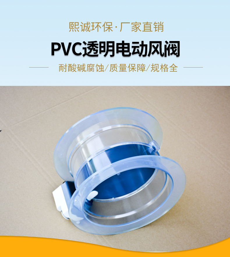PVC透明电动风阀-详情_01